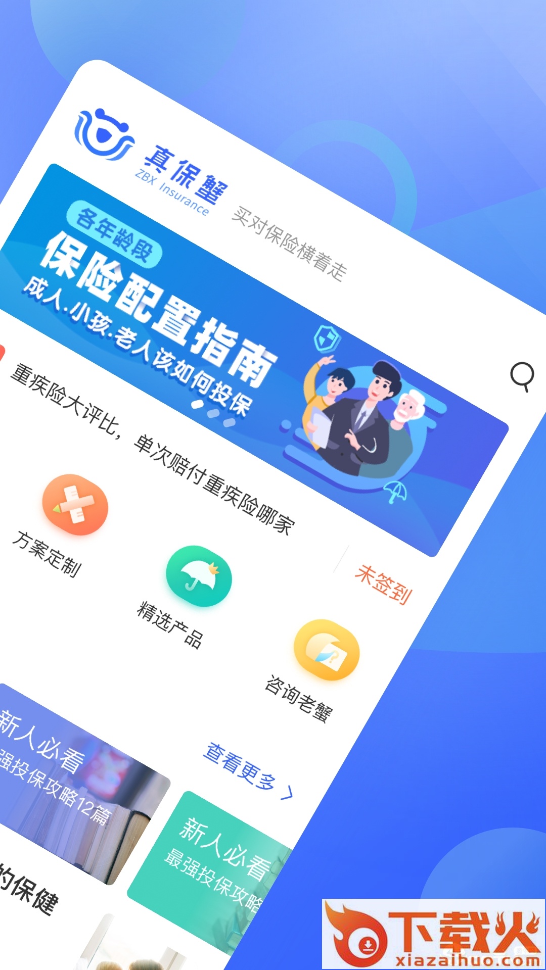 真保蟹截图1