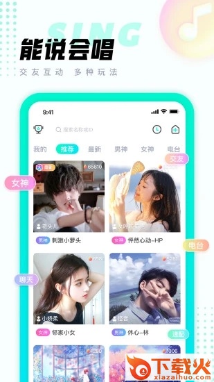 清音语音app v2.6.0 安卓版截图1