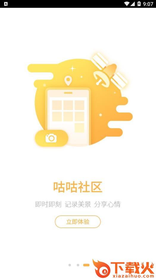 咕咕旅行app截图2
