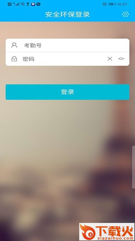安全贵阳所(安全培训)截图1