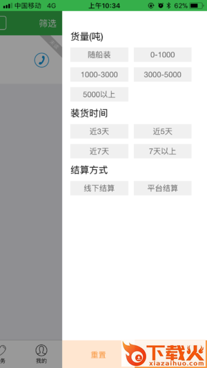 船帮帮截图1