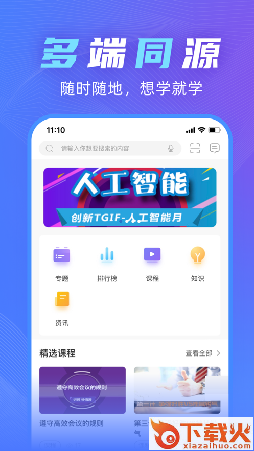 百世学府app截图1