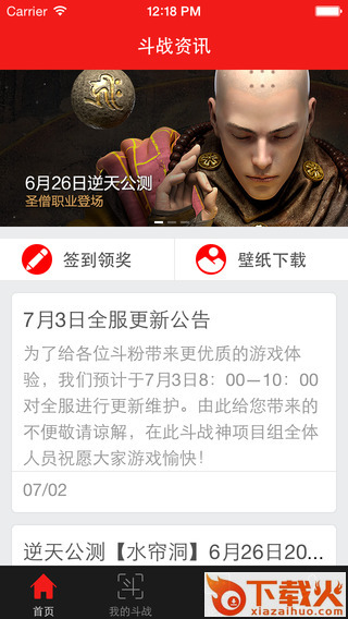 斗战资讯app截图1