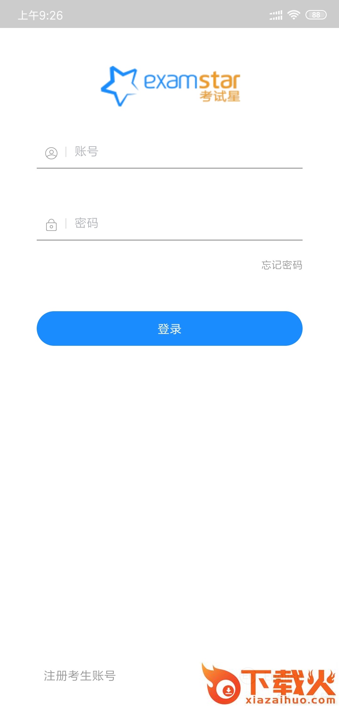 考试星app截图2