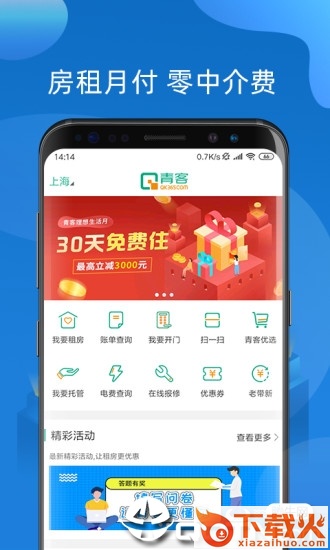 青客公寓app截图1