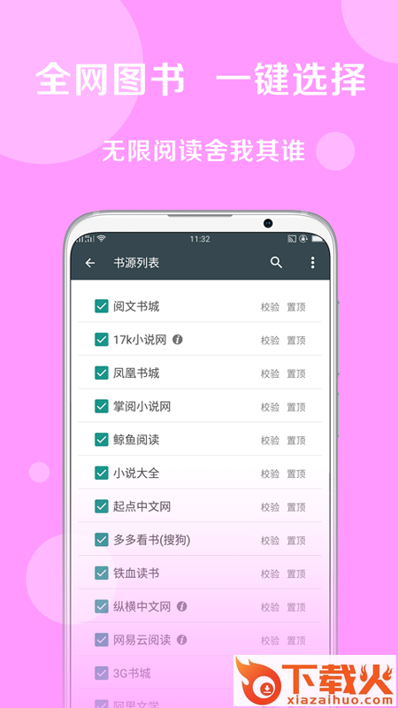 搜书大师app截图2