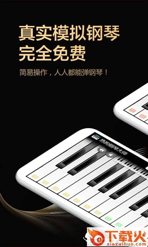 热狗钢琴大师截图1