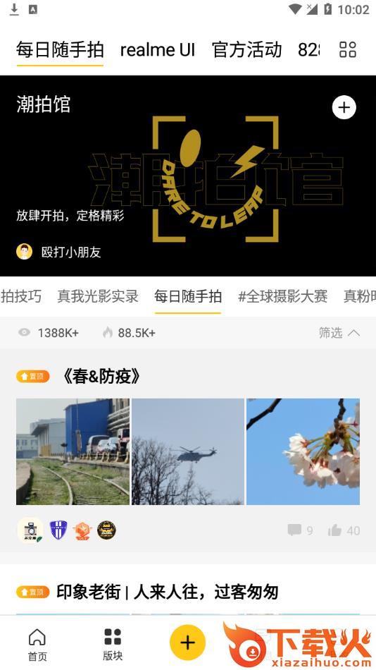 realme社区截图1