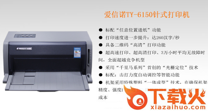 Aisino TY6150打印机