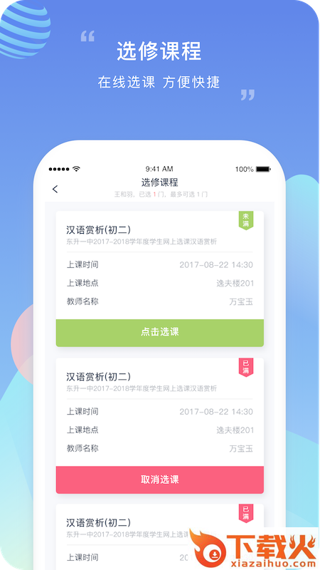 榴莲校园app截图2