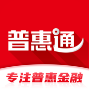 普惠通app下载安装官方免费下载-普惠通appv7.7.1 最新版