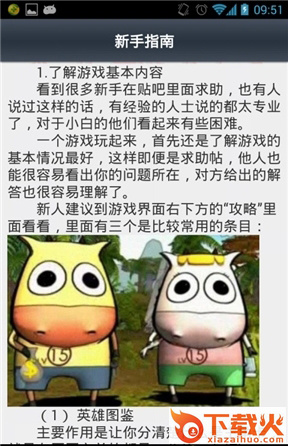 我叫mt游戏攻略截图2