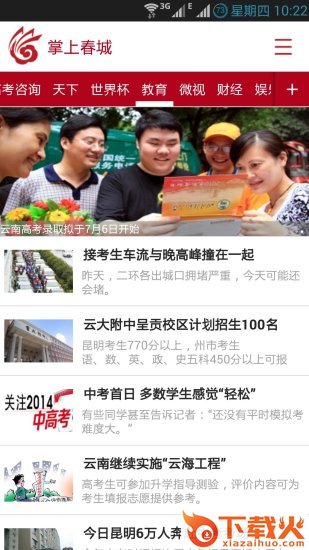 掌上春城iPhone版 v7.4.6 苹果手机版 截图1