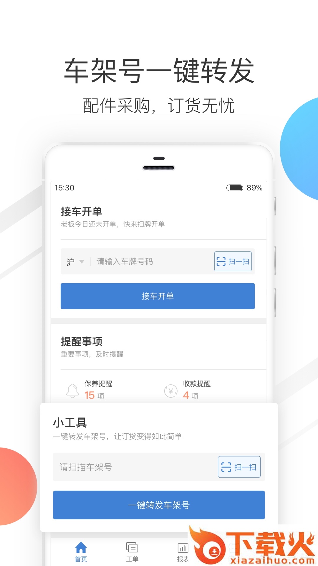 大大汽修安卓版截图2