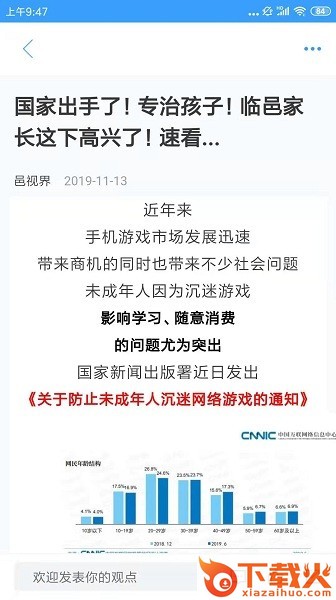 邑视界苹果版 v1.2.5 iphone版 截图2