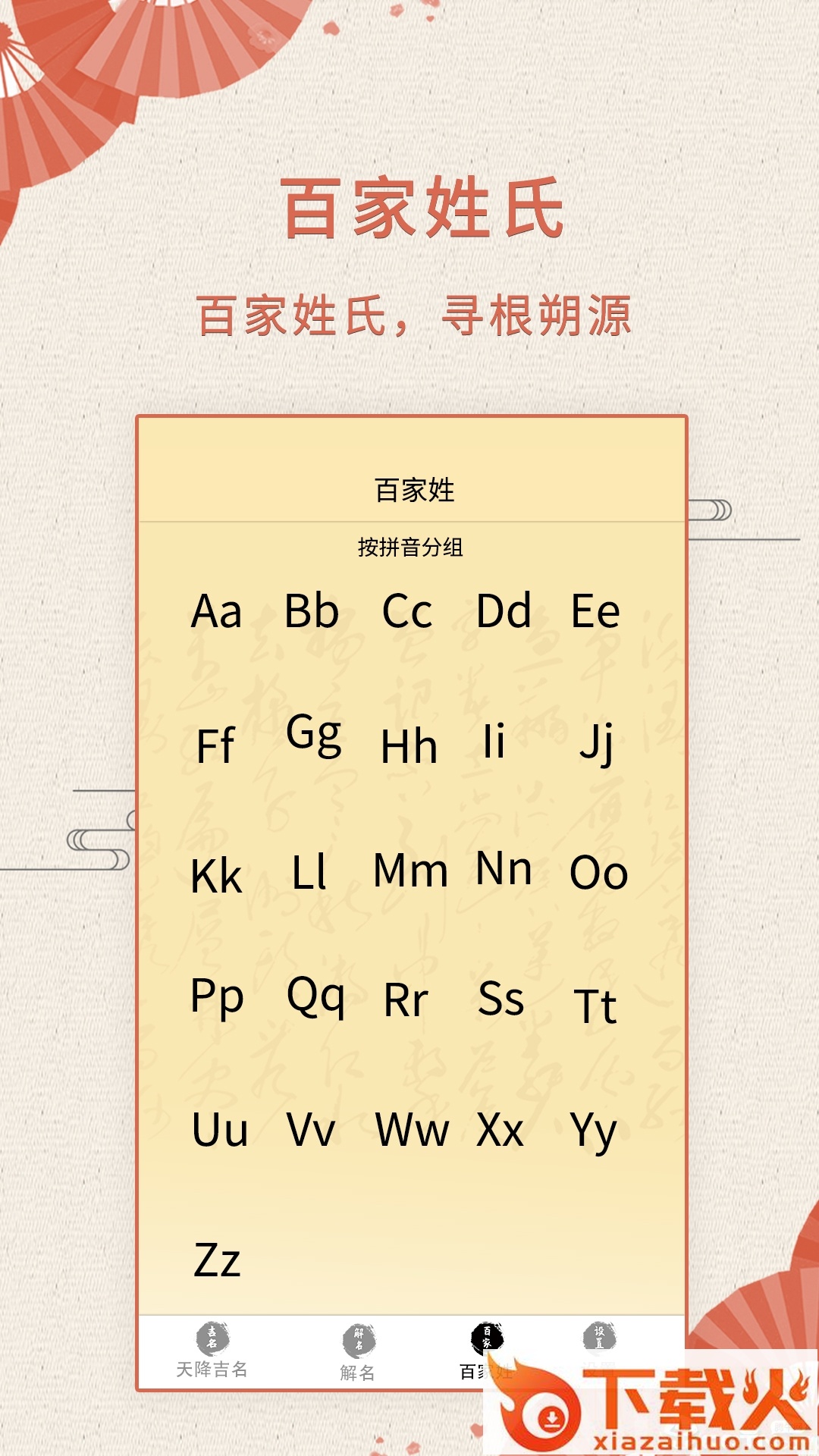 如意取名字截图1