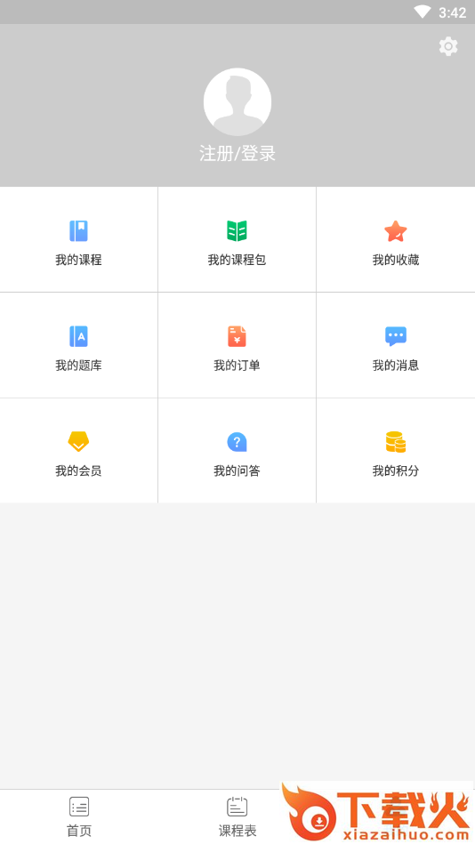 新渝课堂app截图2
