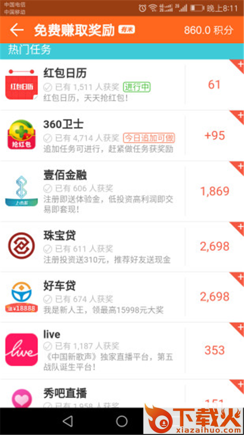 中国网赚联盟截图1