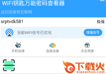 WiFi钥匙万能密码查看器(万能WiFi密码钥匙连)截图3