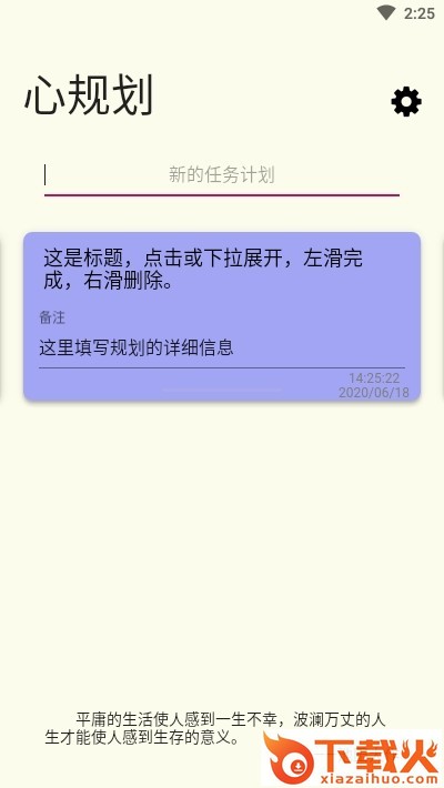 心规划 v1.0 最新版截图2