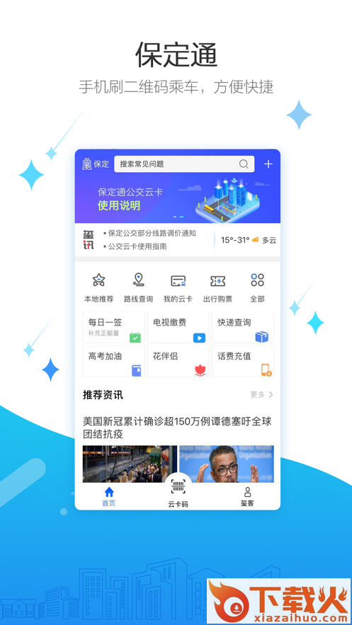 保定通app截图1