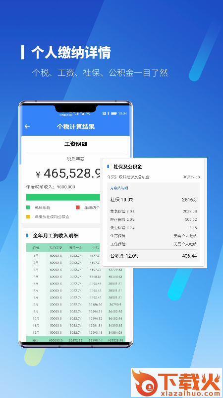 新个税计算器app截图1