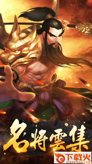 英魂三国 v1.4.1 安卓版截图1