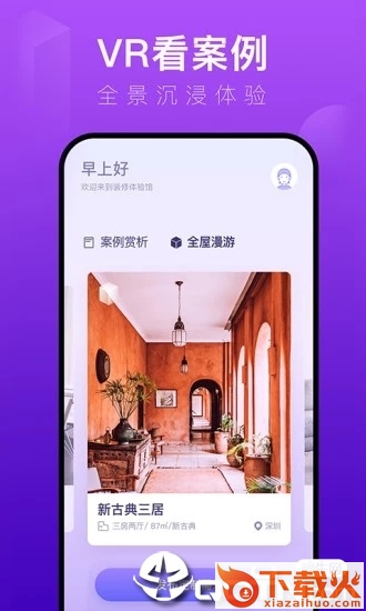 装修体验馆截图2