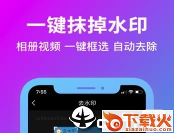消除水印截图3