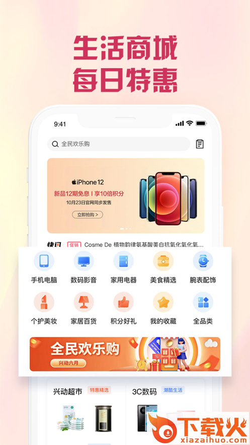 兴业生活app v2.4.9 最新版截图2