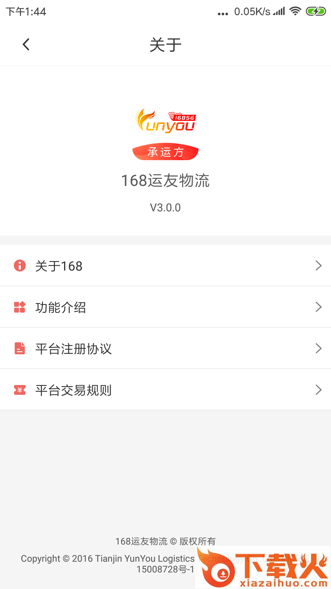 168运友物流截图2