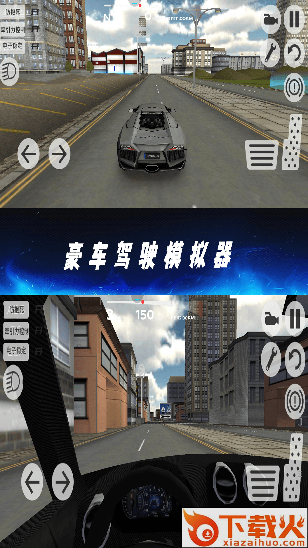 豪车驾驶模拟器截图1