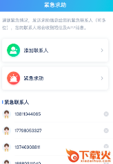 寻迹定位app截图3