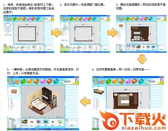 我家摆摆看(家居模拟设计) v6.0 免费版 截图1