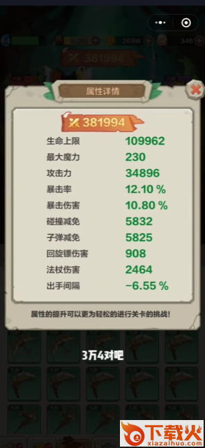 勇者养成记截图2