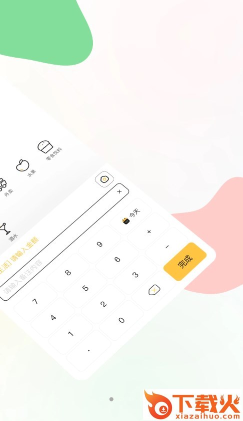 一秒记账app截图2