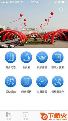 浙商促进会截图2