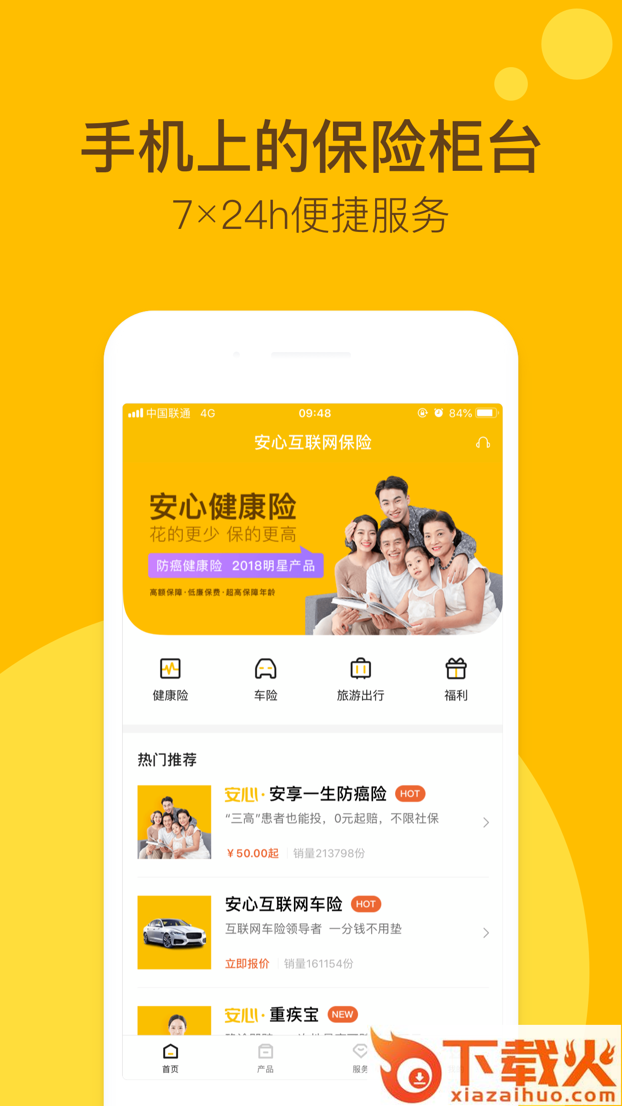 安心保险app截图1