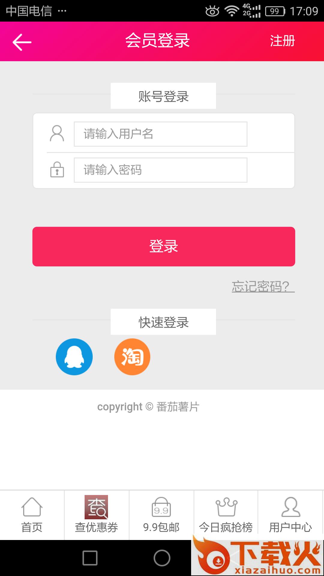 番茄薯片app截图2