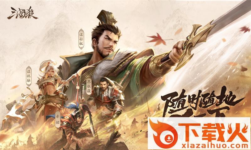 三国杀多酷版本截图1