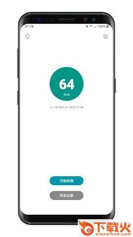 心动(心率检测)截图2