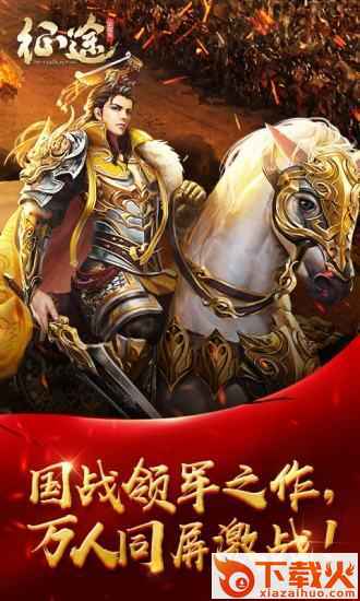 征途怀旧版手游截图1