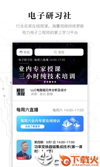 电子研习社app官方下载截图1