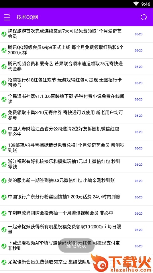 薅羊毛平台截图1