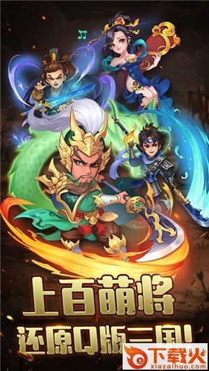 放置萌将 v1.6.3 官方版截图2