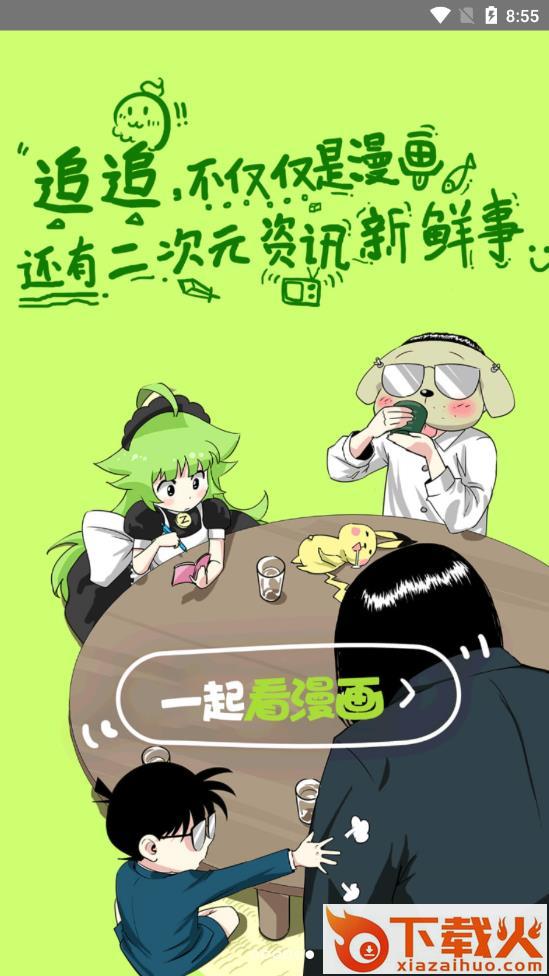 一起看漫画2019最新版截图2