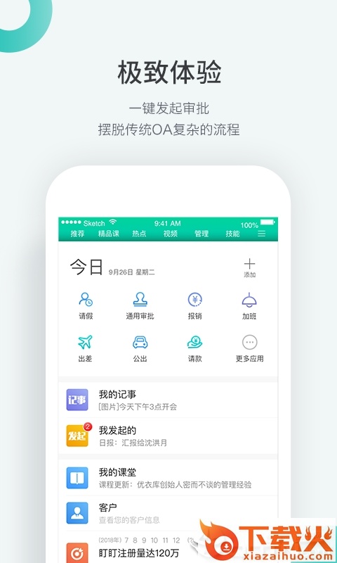 盯盯OA v1.0.0 安卓版截图1