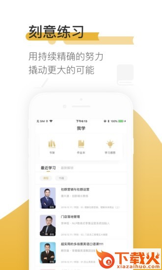 一书一课app下载截图2