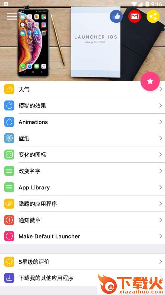 IOS Launcher app截图2