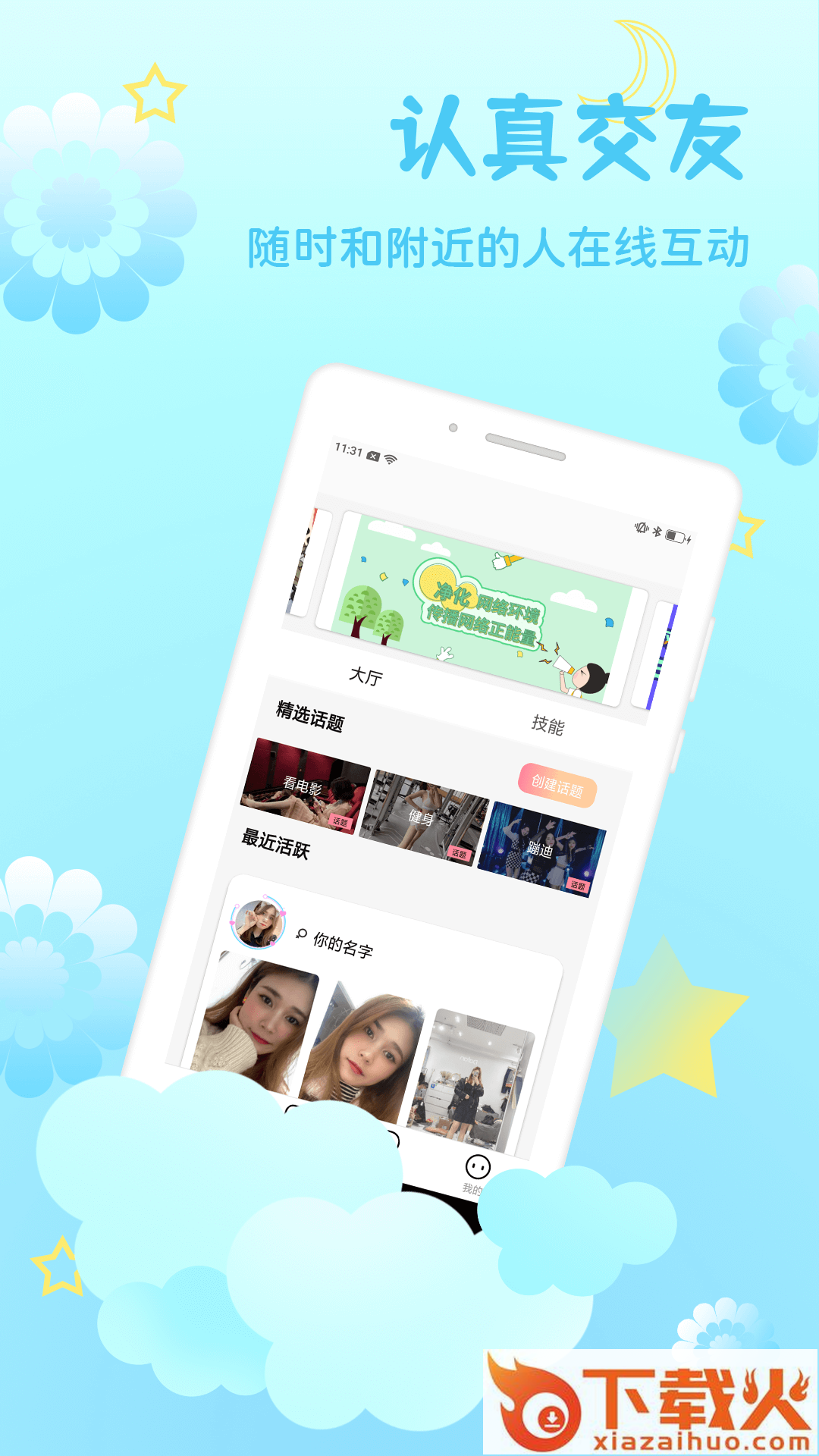 比心社交app截图1